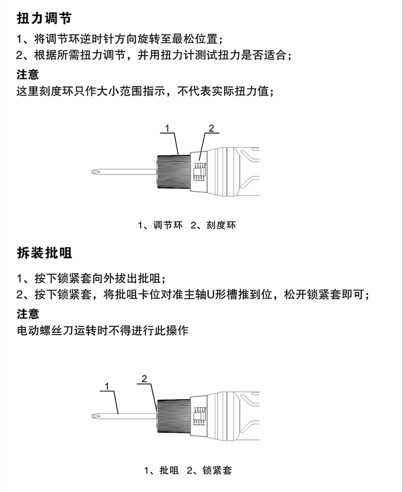 電動(dòng)螺絲批