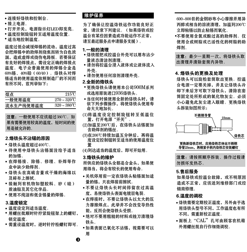 電焊臺(tái)